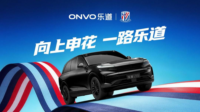 华体会官方网站-乐道L90申花主题涂装曝光，助阵上海申花2026中超新赛季|上海申花足球俱乐部|中超联赛|球迷|黑骑士|足球俱乐部_新浪新闻